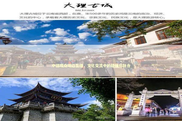 中德观众场边互捶,文化交流中的碰撞与融合 中德观众场边互捶,文化交流中的碰撞与融合 泰国情降法事预约