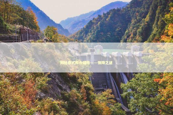 揭秘泰式和合蜡烛——情降之谜