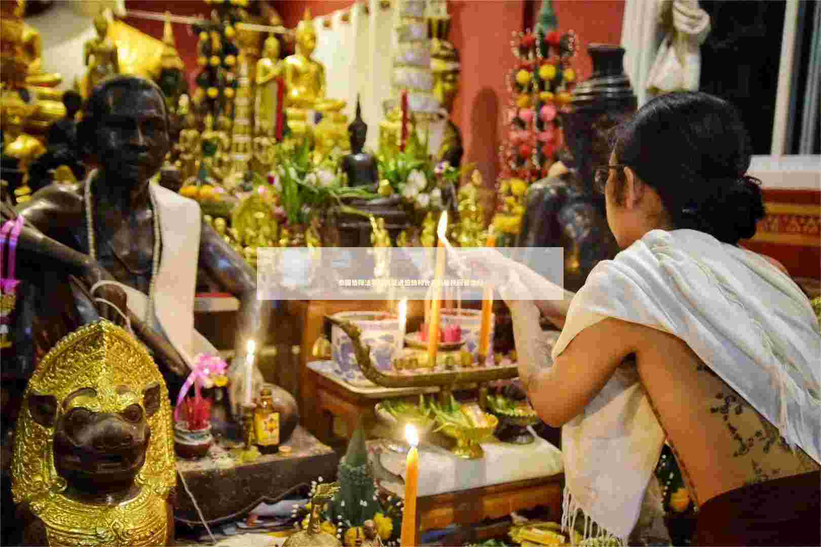 泰国情降法事如何促进感情和合真的能挽回爱情吗